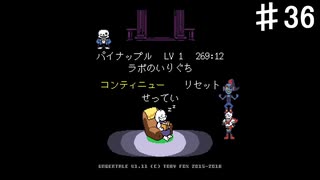 【UNDERTALE】また1人増えてるよ【初見プレイ】♯36