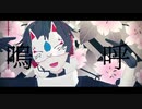 【MMD+UTAUカバー】アンヘル【白音つくね】