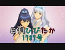 日刊ひびたか第1787号 「Vault That Borderline!」