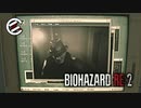 【＃016】ネストルのホラー実況【バイオハザード RE:2】