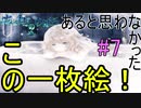 【虚ろ町ののばら】　可愛い女の子が、少し不思議で怖い町から脱出する物語　#7