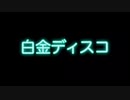 (旧)【偽物語】白金ディスコ  阿良々木 月火（CV：井口裕香）【MIDI GarageBand】耳コピ TV size 改良版