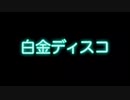 (旧)【偽物語】白金ディスコ  阿良々木 月火（CV：井口裕香）【MIDI GarageBand】耳コピ TV size カラオケ 改良版