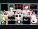 【第6弾 CASE1 Tile3 #2】Mission!! みんなを説得せよ！！