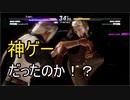 【DOA6】まるで神ゲーかのように見えるくらい神試合でした【実況なし】