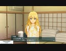 【アイマス実況】初めてのプロデューサー生活　35日目