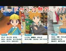 【実況】ポケモンマスターズ～レッドサンは無口…///～