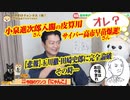 【説教】玉川徹さん田崎史郎に完全論破される。サイバー高市爆誕！小泉進次郎入閣の皮算用｜みやわきチャンネル（仮）#571Restart430