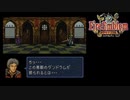 大体初見のトラキア776ノーリセ飲酒実況第11章Part5