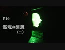 影廊 -Shadow Corridor- 〃にゃんこの追っかけ気味な実況プレイ 16