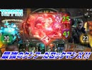 【実況】最強のクンフーだロックマンＸ!!【TEPPEN】
