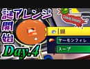 【実況】Day4 シェフが気まぐれだらけソテー【CookingSimulator】