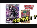 【紹介動画】映画特典ポケカ