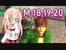 【地球防衛軍4.1】地獄へとうこそ、ウイングダIAー【M18,19,20】