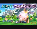 【実況】スマブラ超超超初心者がストーリー制覇を目指す動画 #14【スマブラSP】