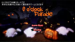 【第12回UE4ぷちコン】0 o'clock Parade