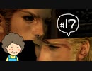 おばちゃんがFF12を実況プレイ part17