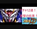 【スパロボDD】スパロボ初心者が行くゆっくり実況　Part4　修正編