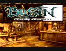 BUSIN(無印)の方も冒険する（2）