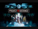 【最速実機プレイ】バイオハザード新作 「PROJECT RESISTANCE」TGS2019