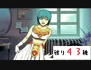 [Linda³]　彼女の中の100のケダモノ  B-③　[実況]
