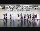 【刀剣乱舞】ロールプレイングゲーム【コスプレで踊ってみた】