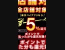 楽天 Pay最大5%還元全店還元される10月号