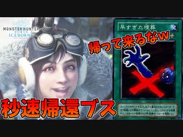 【MHWI】ブスを救出するためにベリオロスを狩猟しなければいけない人参おじさん