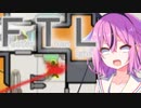 【FTL】ちょっとRebel潰してくる Part2【VOICEROID＆CeVIO実況】