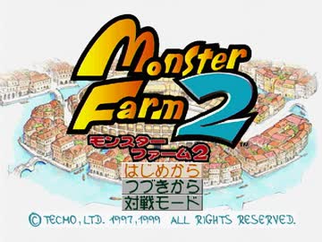 【ほぼ初見実況】普通にモンスターファーム2 Part1