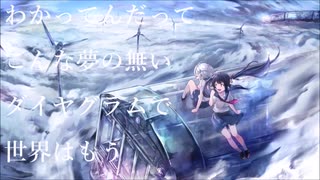 空奏列車　全力で歌いすぎた。トートです