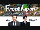 【Front Japan 桜】高橋洋一 ～安倍政権と内外事情 / 安倍新内閣詳細分析 / 密漁アイヌ告発状提出決定 / 北海道新聞に対する民事訴訟決定[桜R1/9/12]