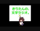 【第十五回】きりたんの、文学ラジオ。 【ヨハン・ヴォルフガング・フォン・ゲーテ】