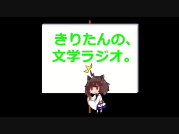 【第十五回】きりたんの、文学ラジオ。 【ヨハン・ヴォルフガング・フォン・ゲーテ】