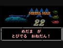 【実況】メタルマックス#22