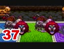 【実況】新米勇者が今度はドラクエ3の世界を満喫するpart37【DQⅢ】