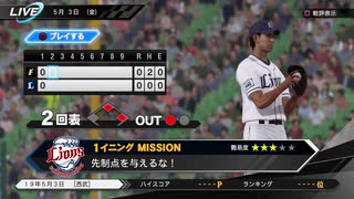 #28(5/3 第２８戦) 負けた試合を自分の腕でひっくり返せ！プロ野球速報プレイ