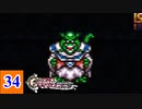15年の時が巡る クロノ・トリガー実況 【Part34】