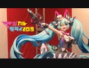 【初音ミク】「マジカルミライ 2019」企画展映像 － 大阪