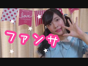 【ちょり】ファンサ 【踊ってみた】
