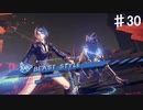 【アストラルチェイン】アリシアさんのレギオンは返してもらうぞ【♯30】