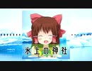 氷上の神社