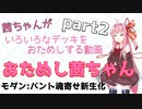 【MTGモダン】おためし茜ちゃんpart.2【魂寄せ新生化】