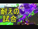 【日刊スプラトゥーン2】ランキング入りを目指すローラーのガチマッチ実況Season17-11【Xパワー2251ホコ】ダイナモローラーテスラ/ウデマエX/ガチホコ