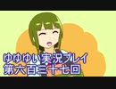 全員集合！　結城友奈は勇者である　花結いのきらめき実況プレイpart637