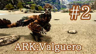 【ARK Valguero】バルゲロ新生物デイノニクスをブリーディング！【Part2】【実況】