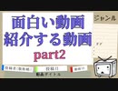 2019年に投稿された個人的に面白い動画を紹介する part2