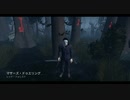 Dead by Daylight の思い出 164【シェイプ - 2019/07/23】