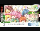 とあるカブ奴隷のレベル1地獄縛り生活（ルーンファクトリー4SP）part11.5【実況】