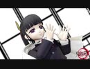 【鬼滅のMMD】カナヲ【まめる式】